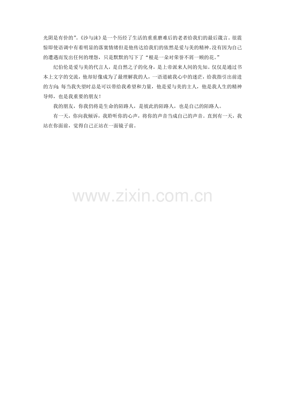 纪伯伦作品读后感.doc_第2页