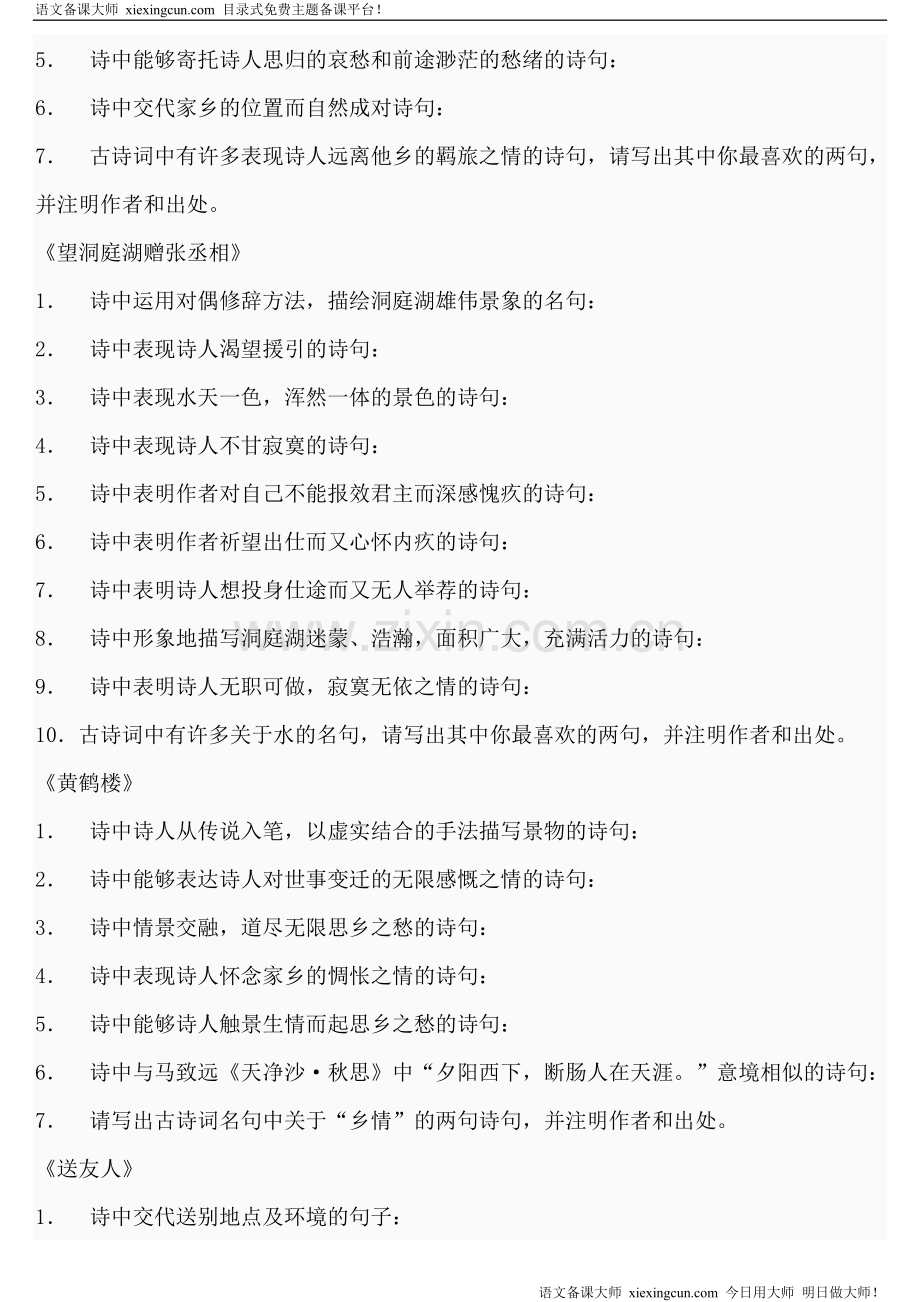 八年级上册语文古诗专题复习.doc_第2页