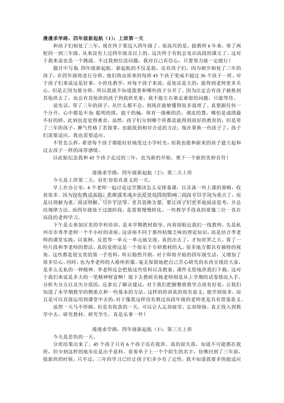 漫漫求学路（教育随笔）.doc_第1页