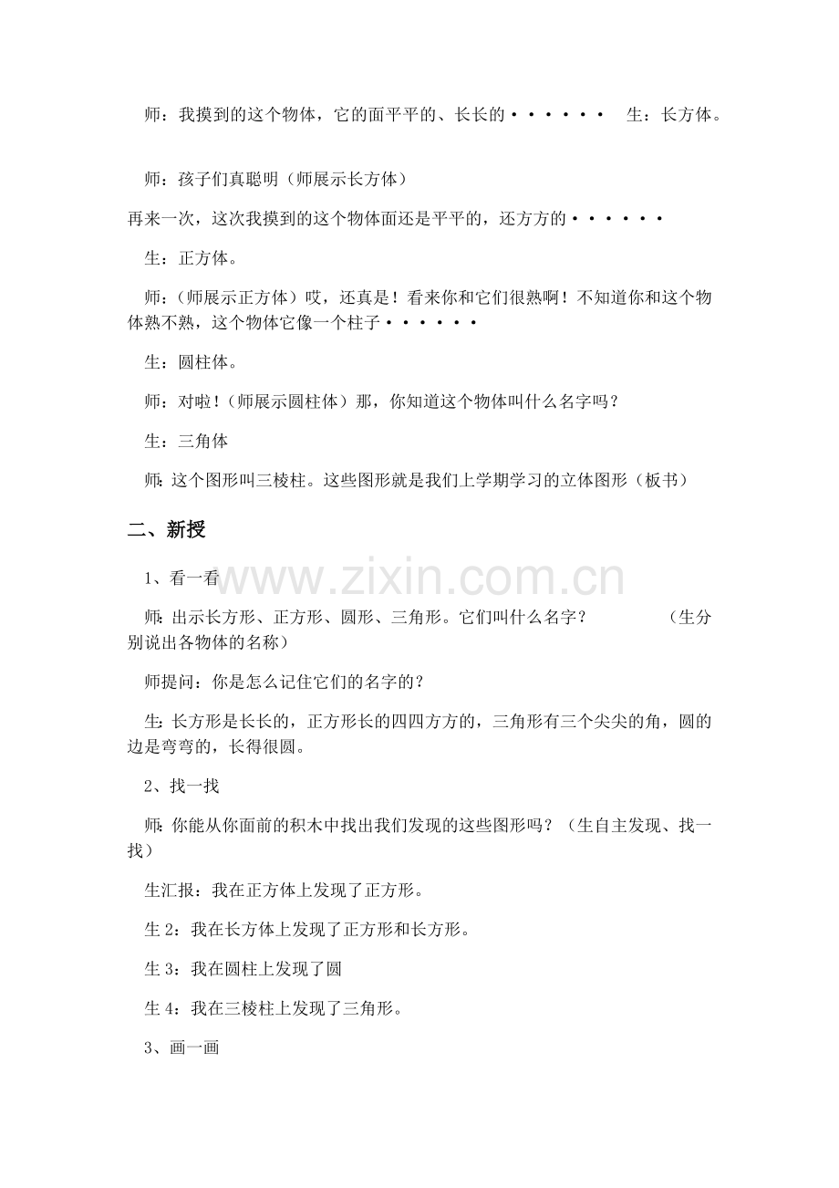 小学数学人教一年级一年级人教版数学下册认识图形(二).docx_第2页