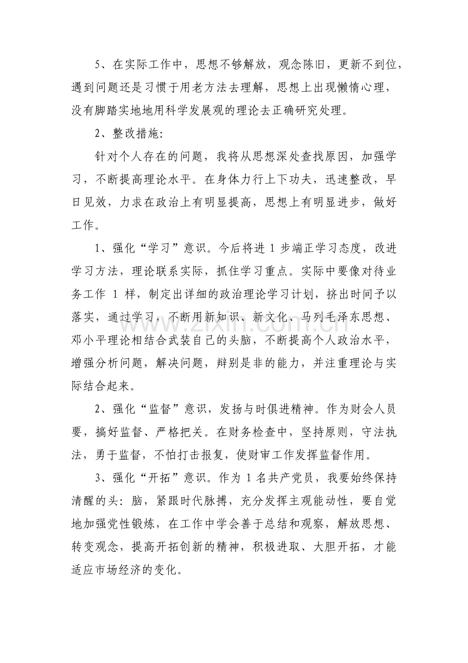 解放思想大讨论整改台账十一篇.pdf_第2页