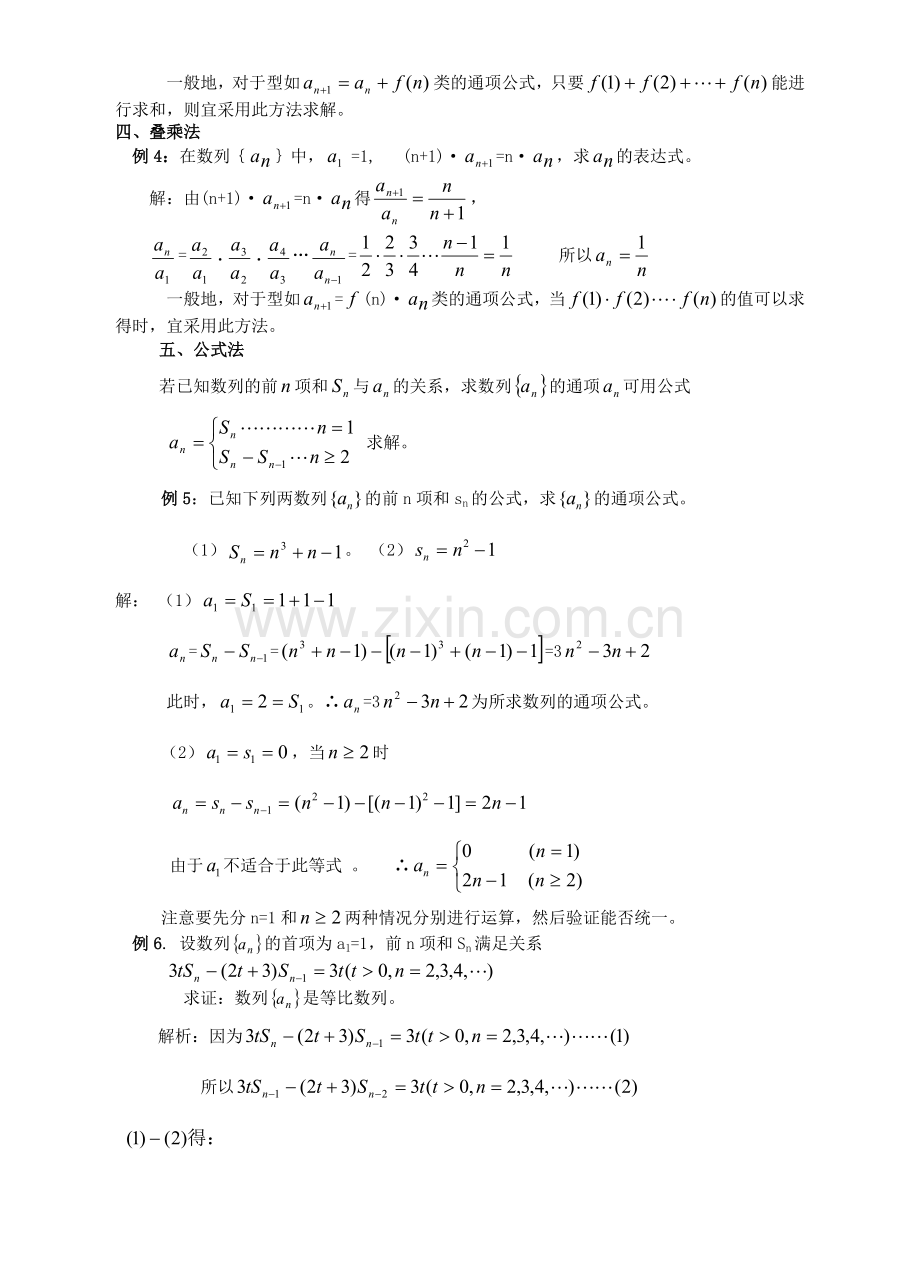 求解数列通项公式的常用方法.doc_第2页