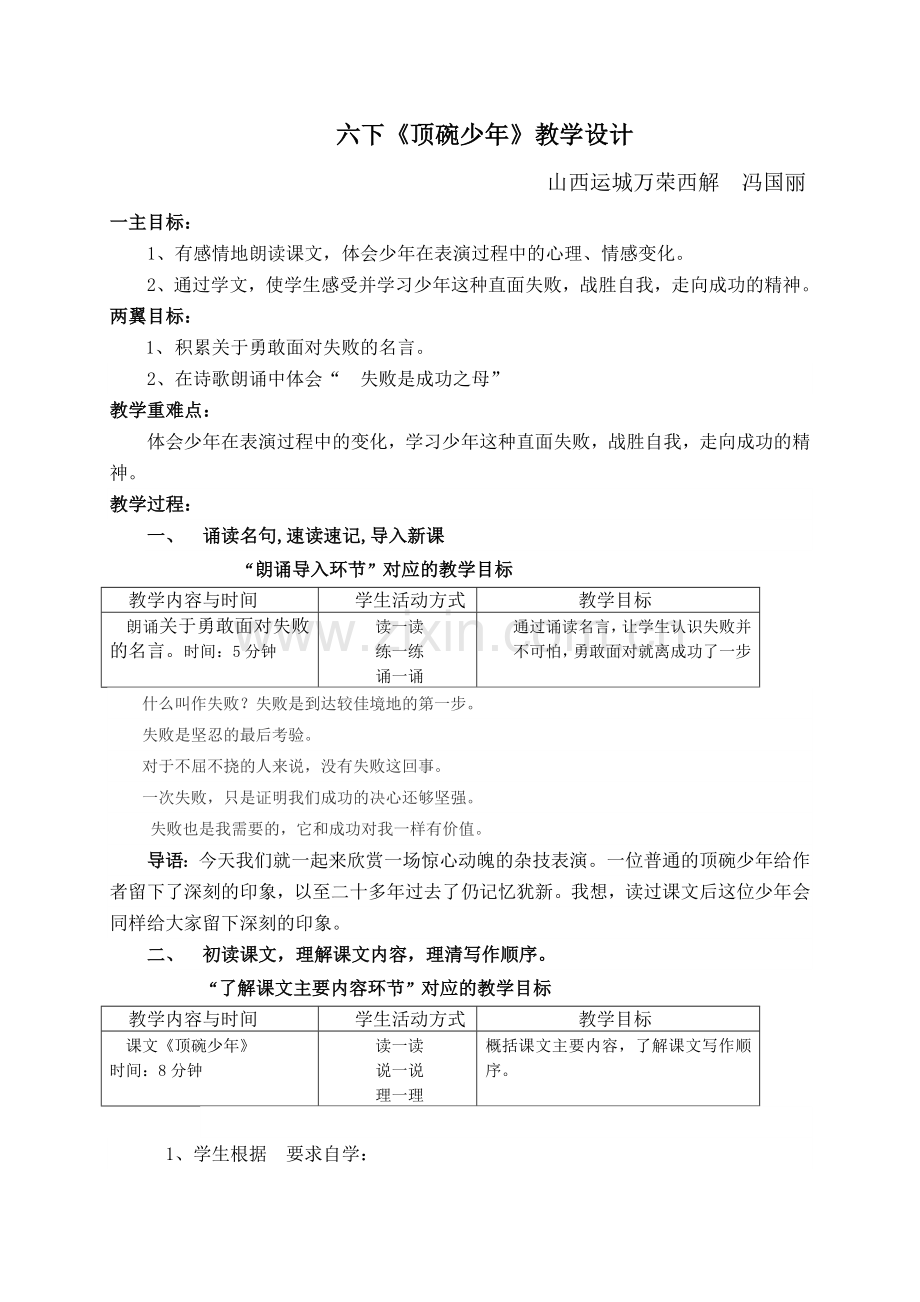 美文美读顶碗少年.doc_第1页