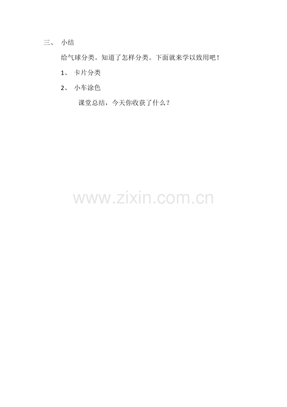 小学数学人教一年级按给定标准分类.doc_第2页