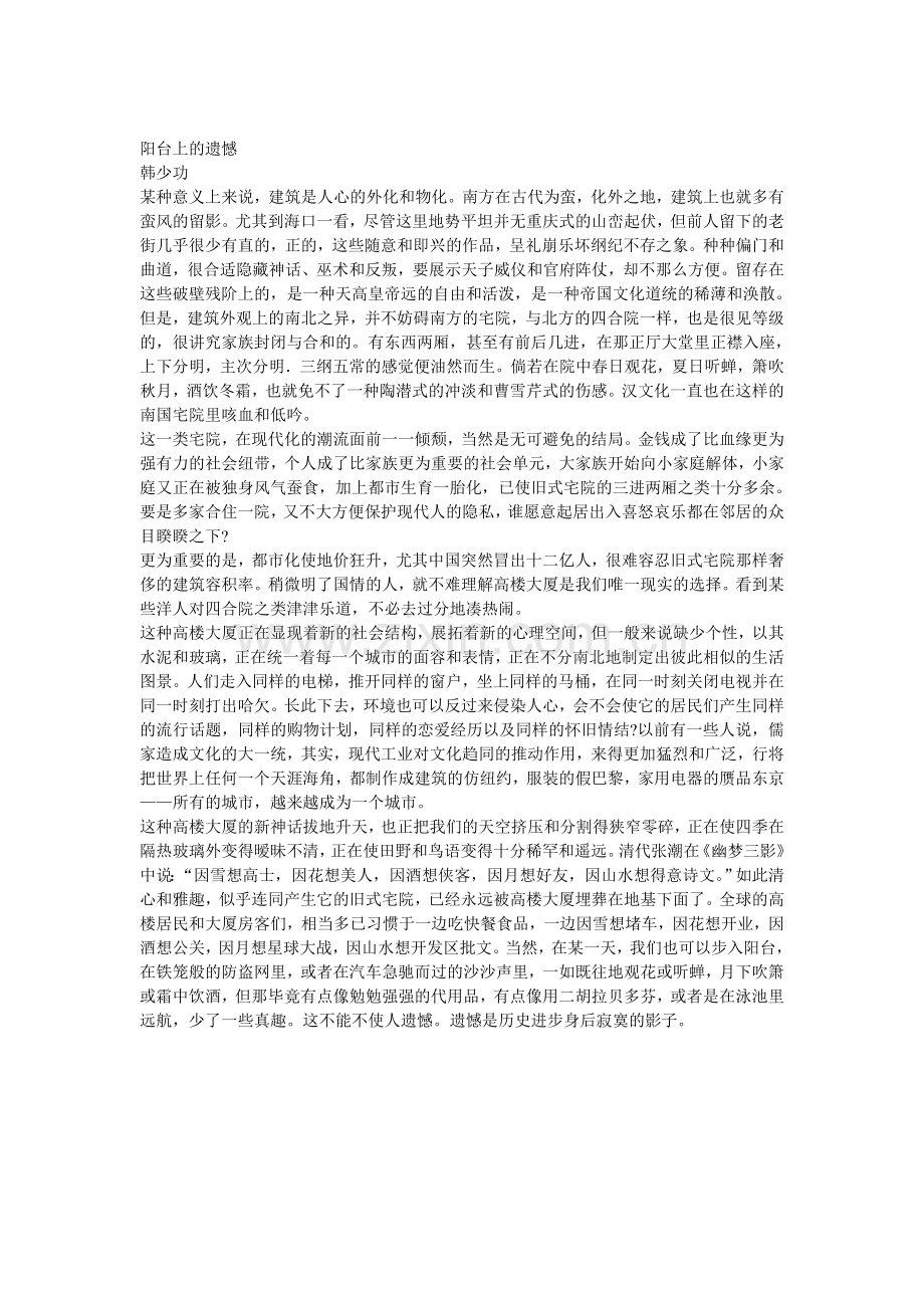 阳台上的遗憾.doc_第1页