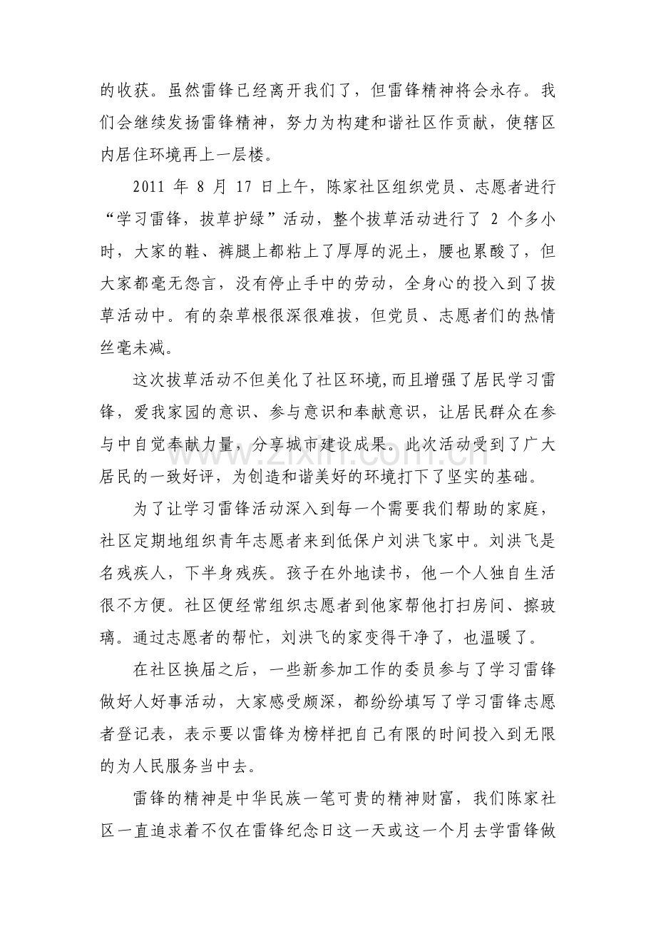 学雷锋活动总结范文十八篇.pdf_第2页