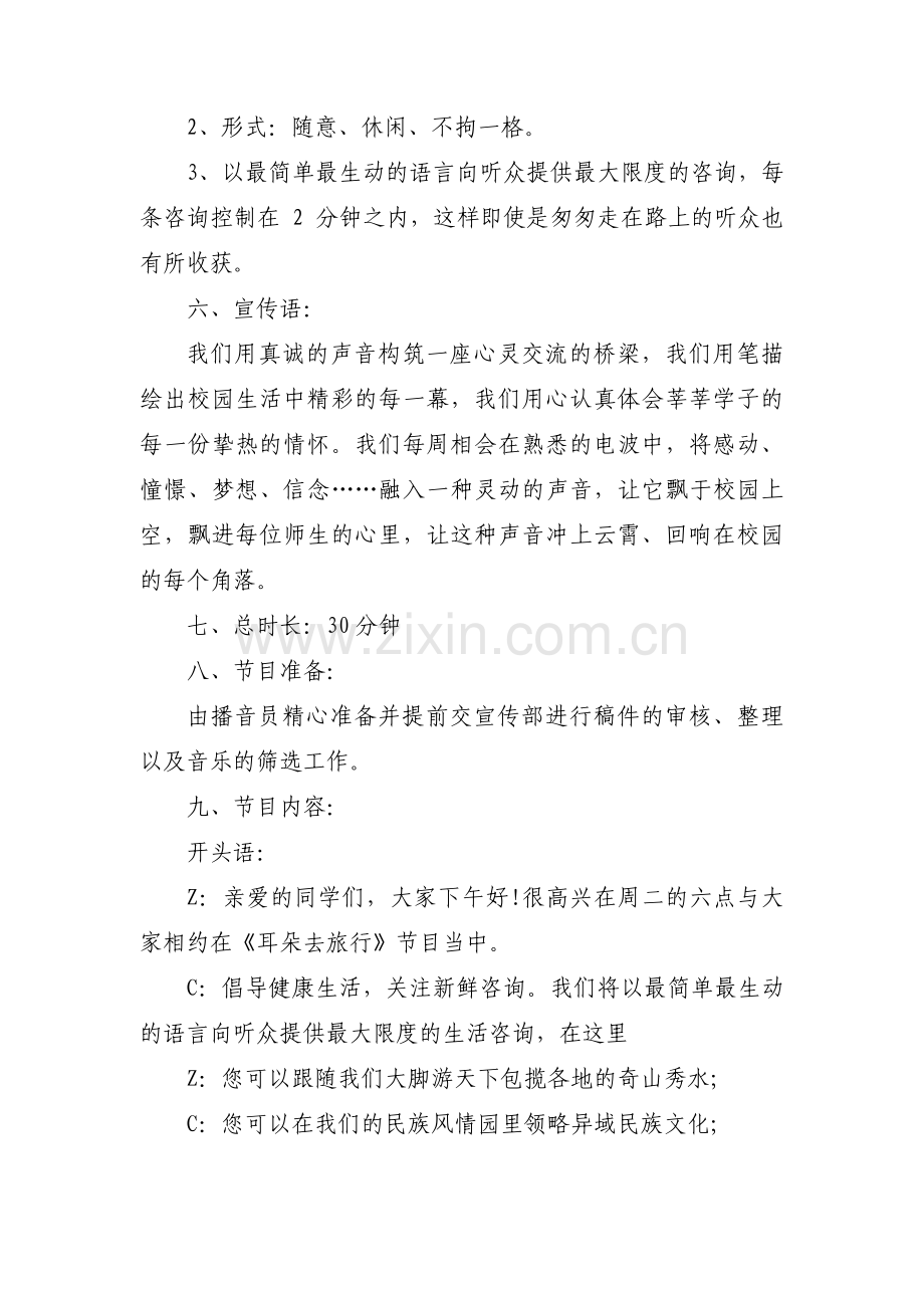 节目策划书五篇.pdf_第2页