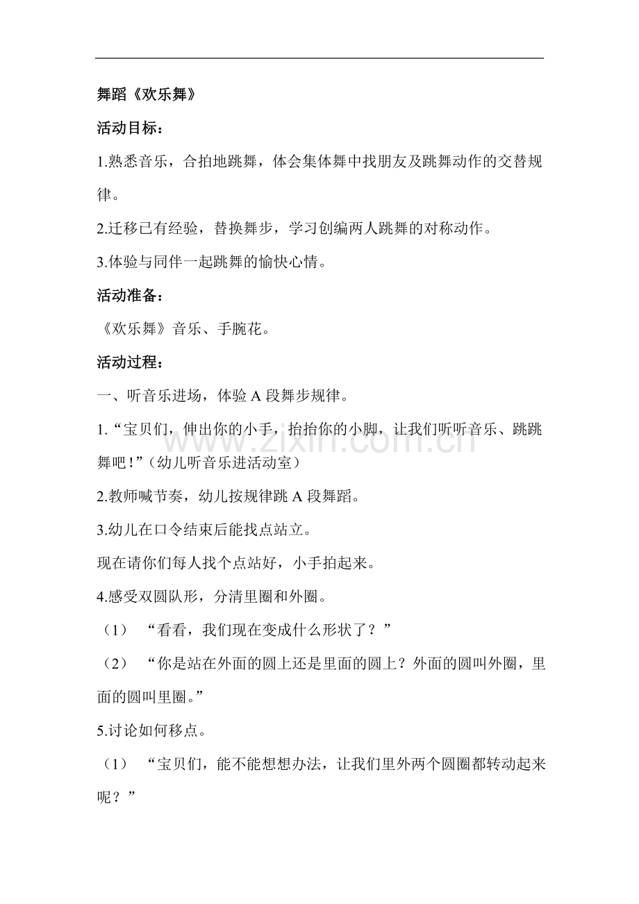 舞蹈《欢乐舞》.doc_第1页