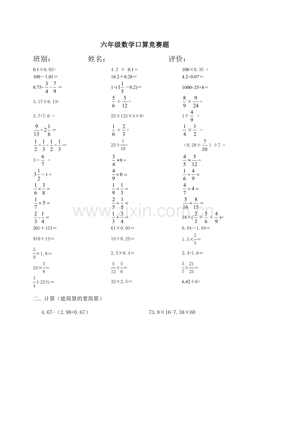 六年级数学口算竞赛题.doc_第1页