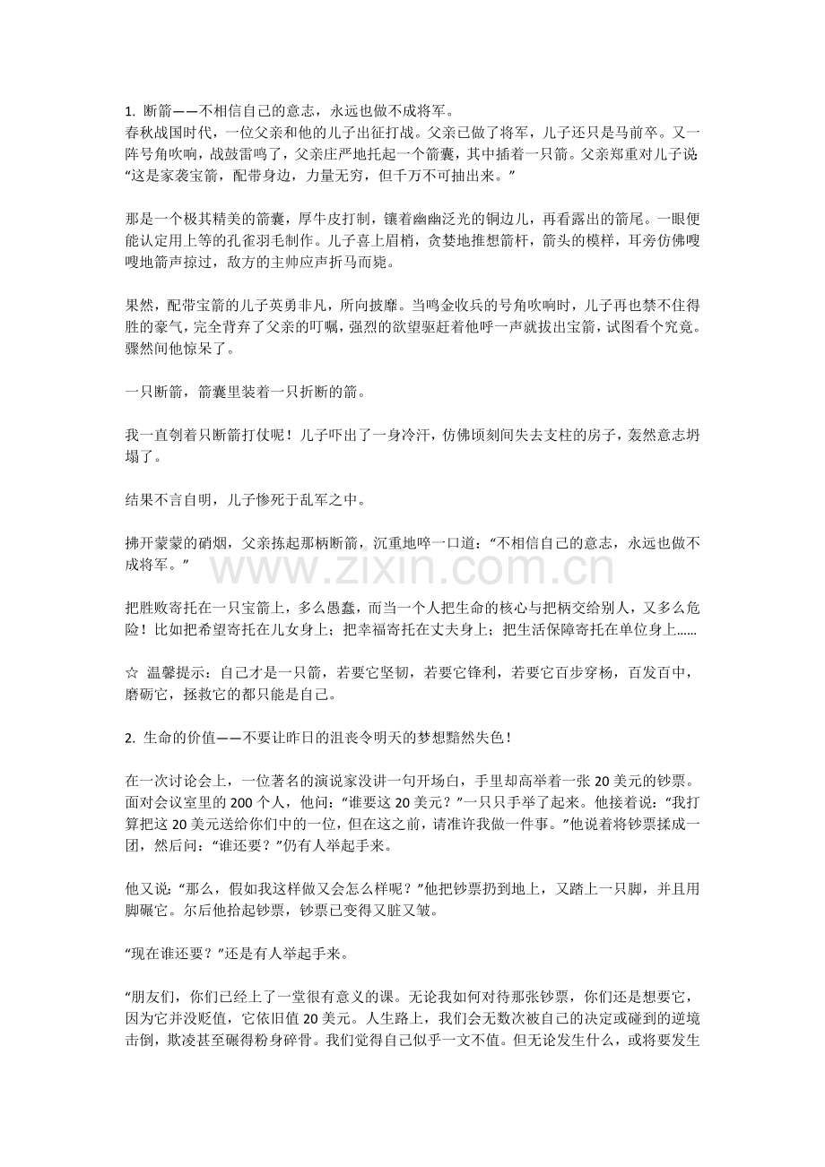 一定要给孩子讲的二十个小故事.docx_第1页