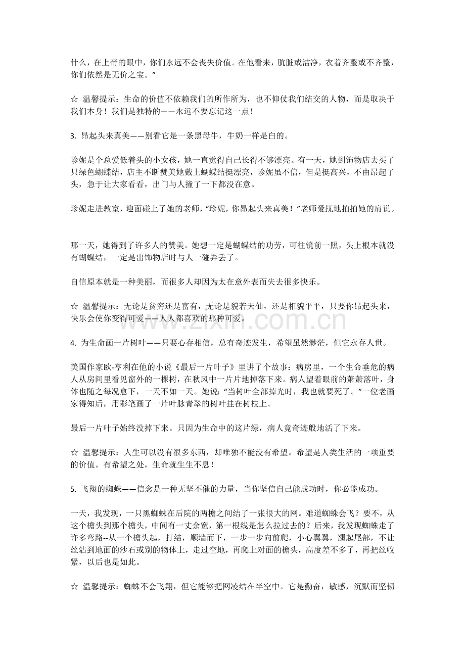 一定要给孩子讲的二十个小故事.docx_第2页