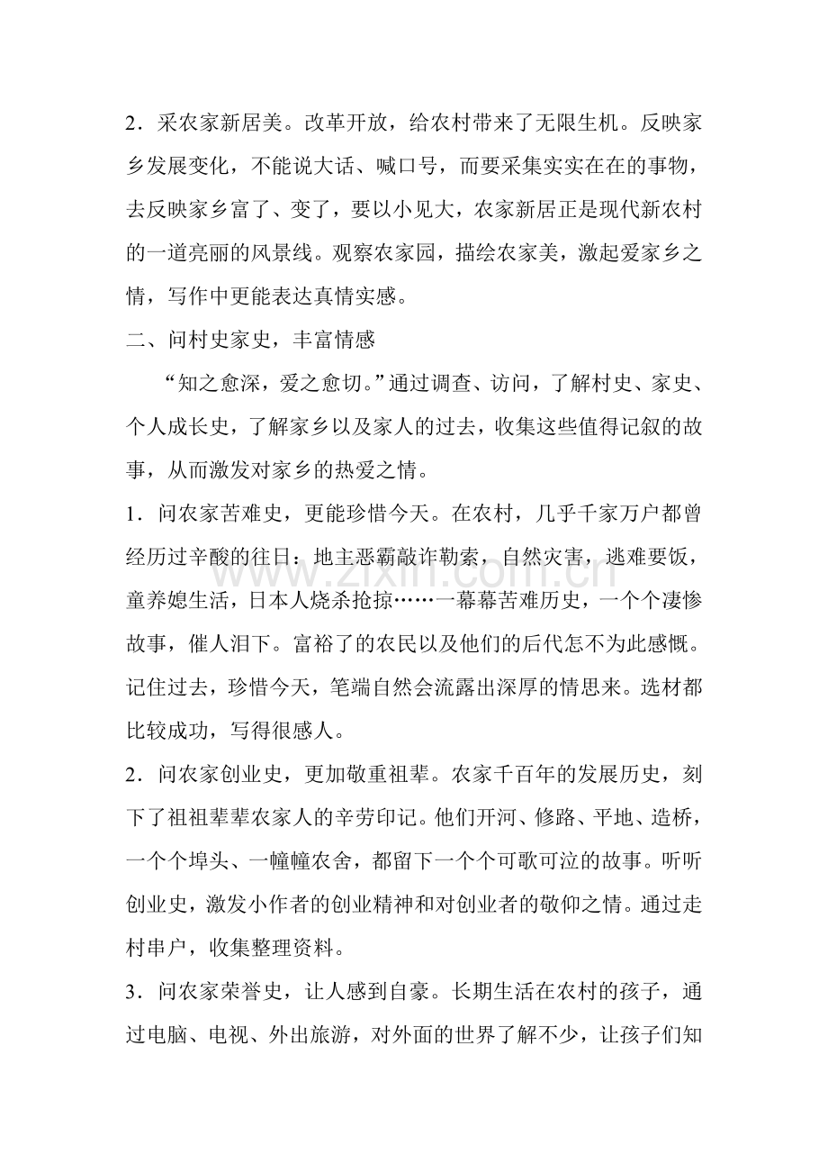 略谈在开发农村作文题材中育人.doc_第2页