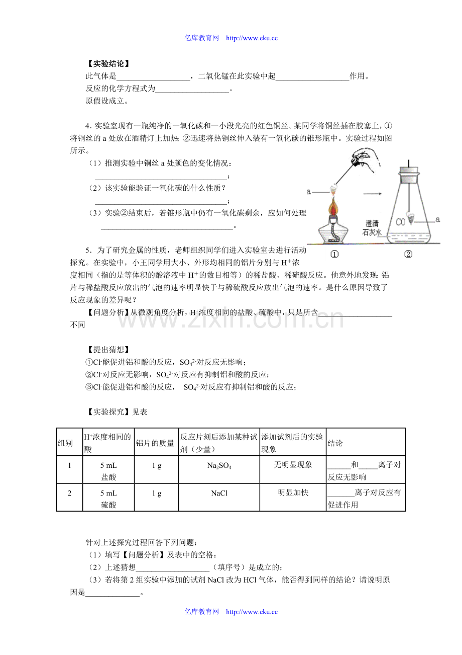 九年级化学化学实验复习专题练习.doc_第2页