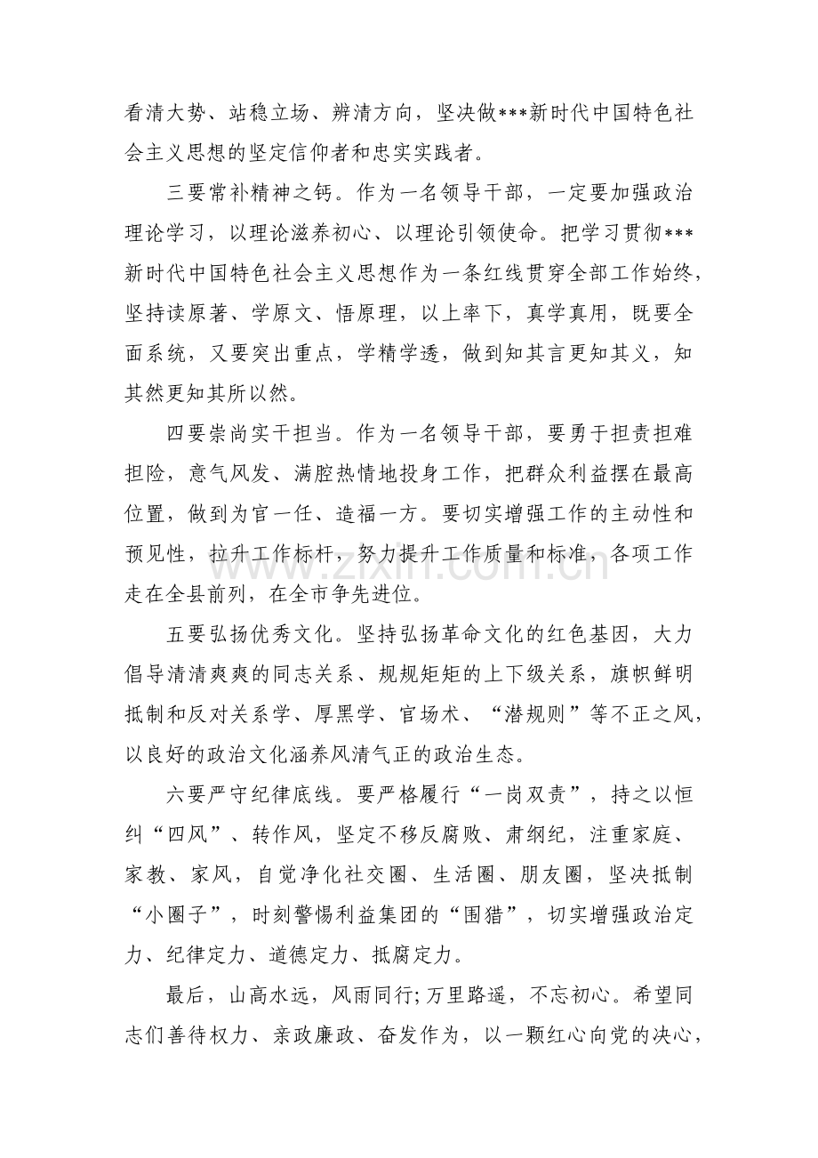 关于干部提拨任前谈话【四篇】.pdf_第2页