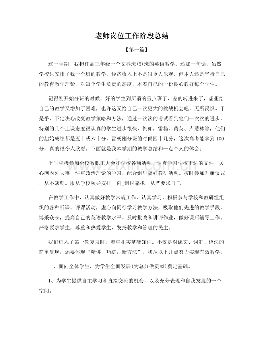 老师岗位工作阶段总结.docx_第1页