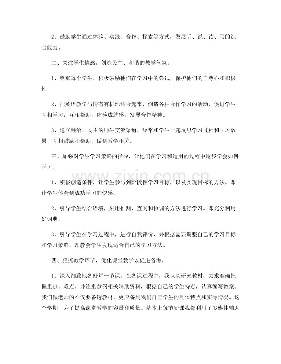 老师岗位工作阶段总结.docx_第2页