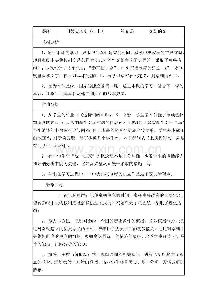 历史(秦朝的统一).doc_第1页