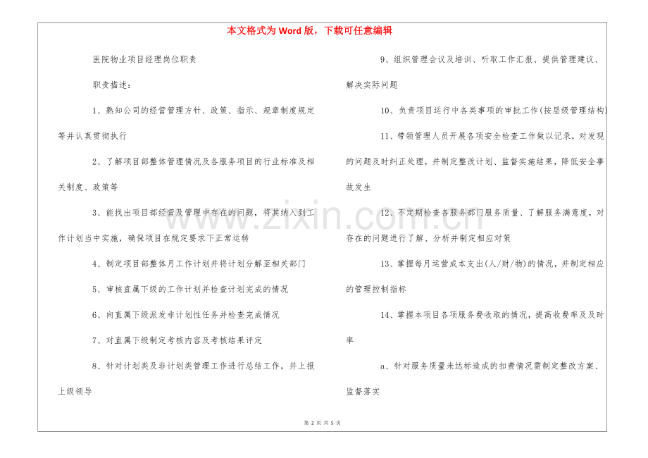 智能化项目经理岗位职责--.docx_第2页