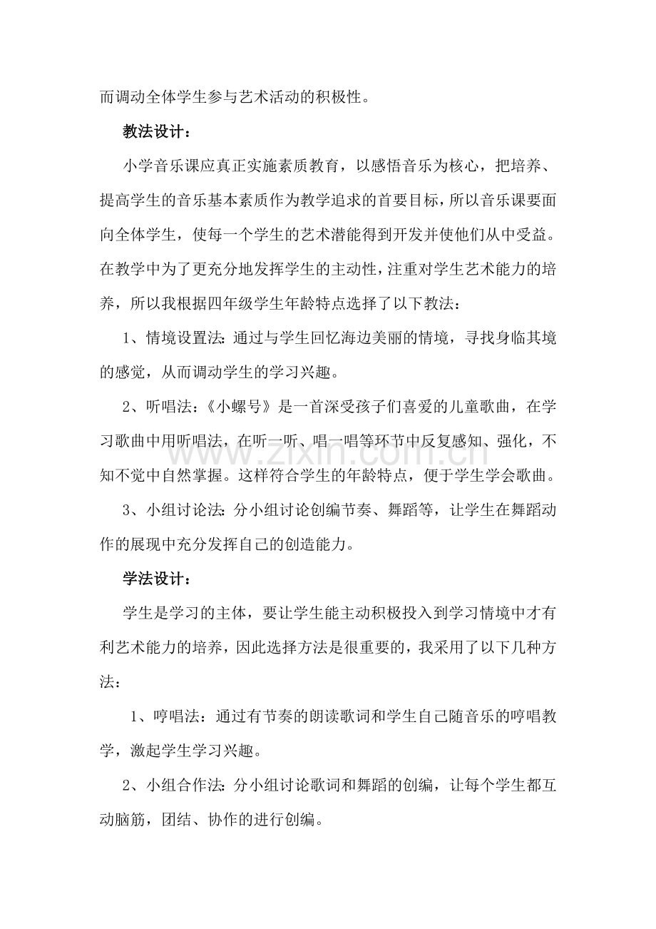 小螺号教案.doc_第2页
