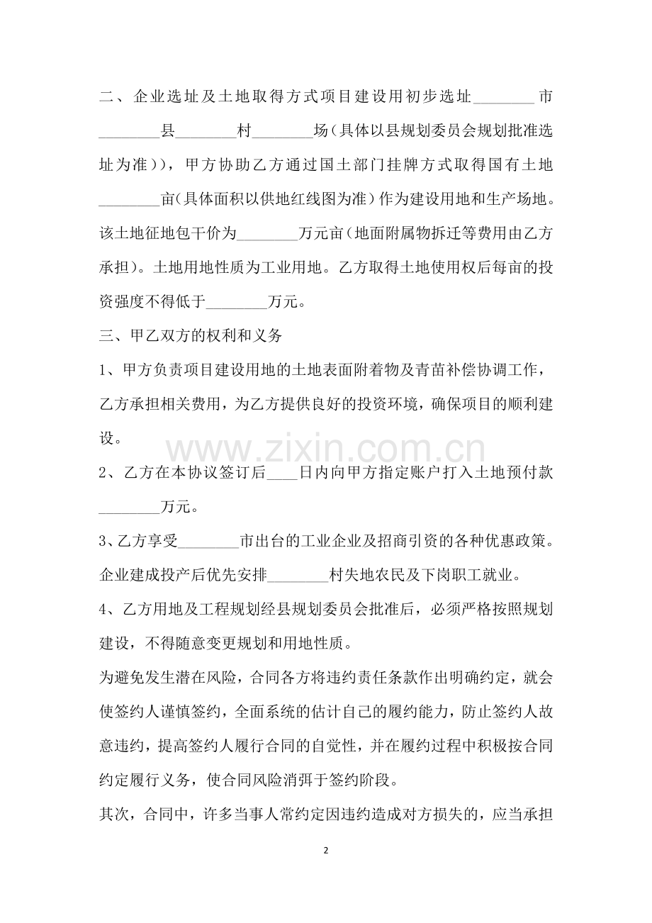 招商引资框架协议书范本(标准版).doc_第2页