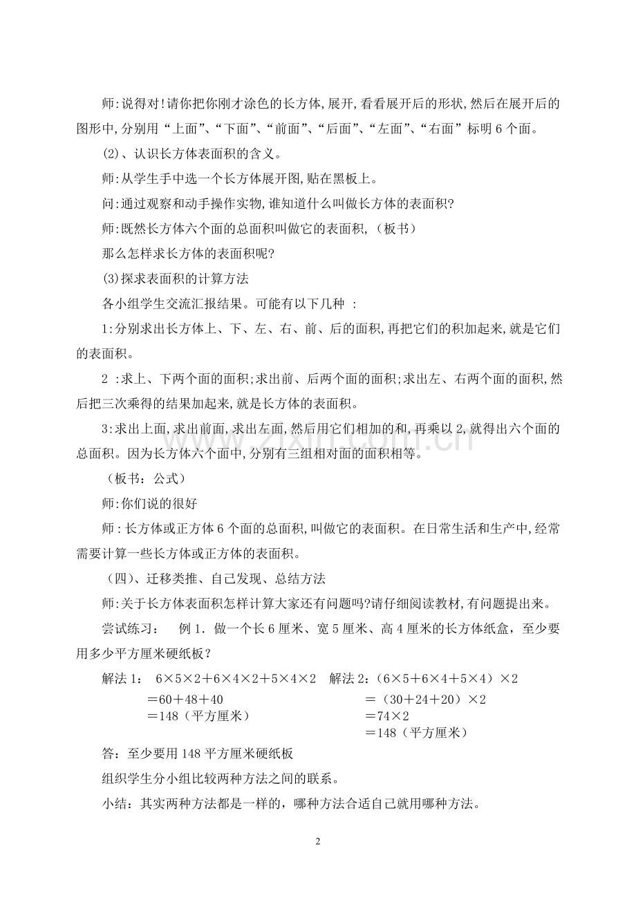 《长方体和正方体的表面积计算》教案.doc_第2页