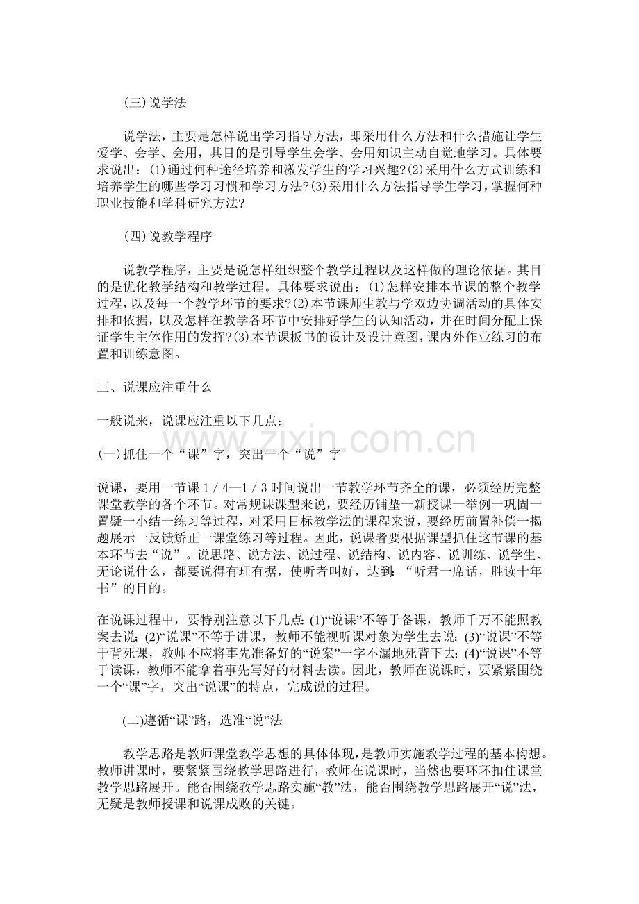 浅谈说课技巧.doc_第2页