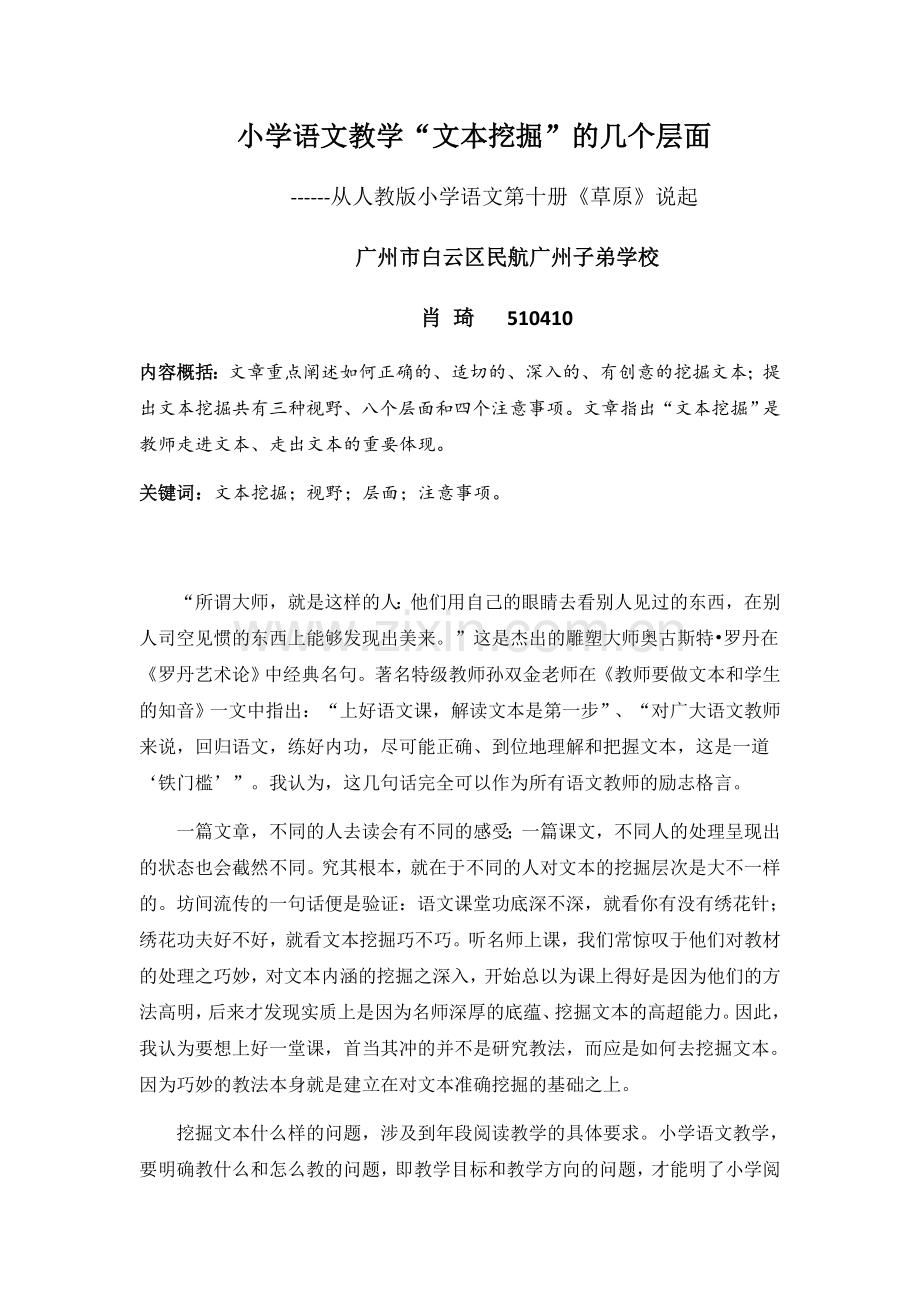 肖琦《语文“文本挖掘”的几个层面》.docx_第1页