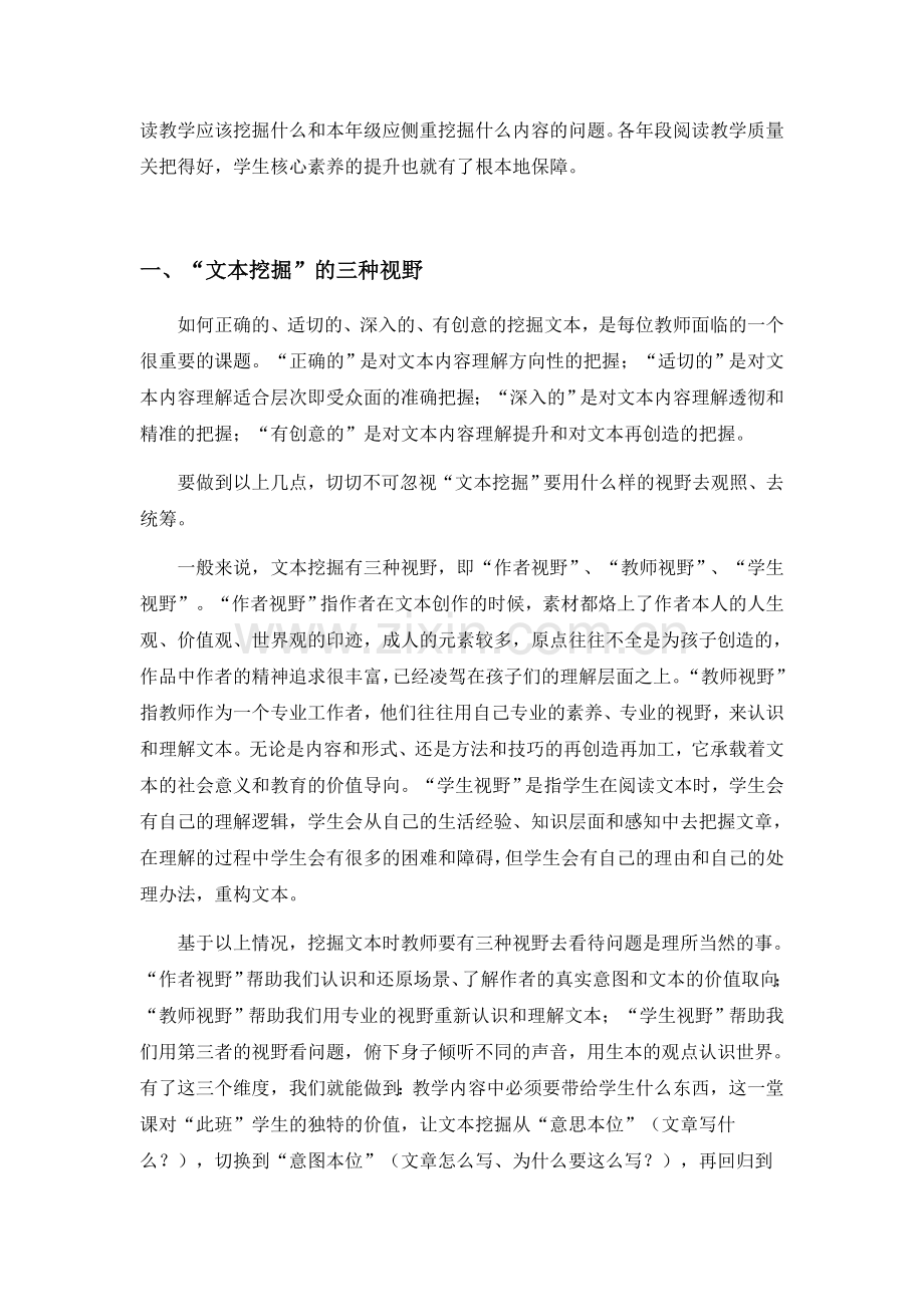 肖琦《语文“文本挖掘”的几个层面》.docx_第2页