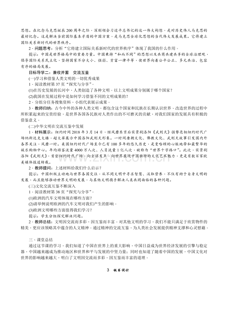 第三课第二框与世界深度互动教案.doc_第2页