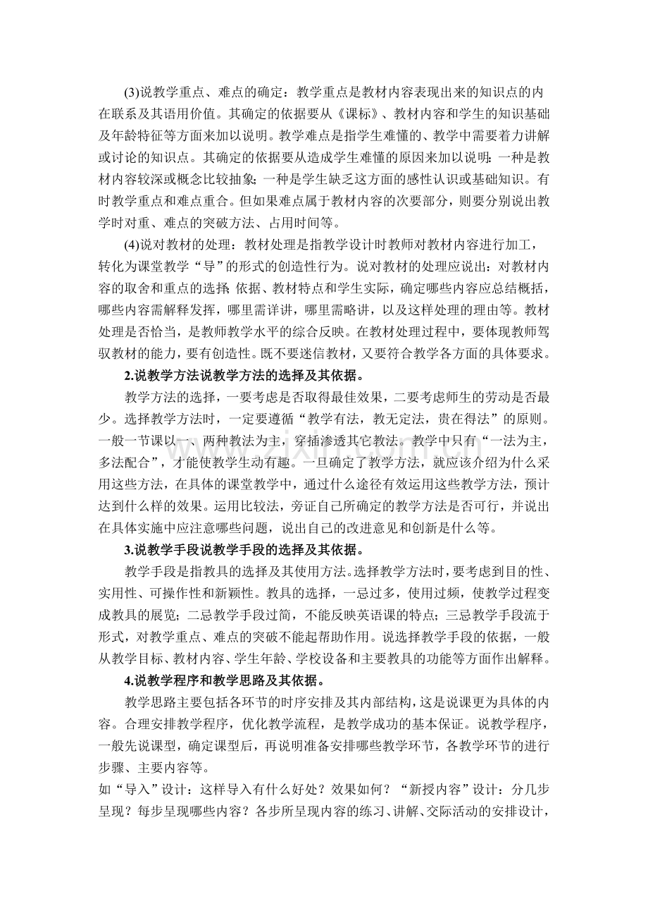 高中英语说课稿.doc_第2页