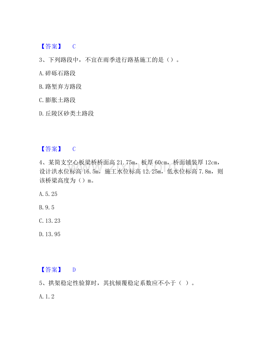 一级建造师之一建公路工程实务试题及答案一.pdf_第2页