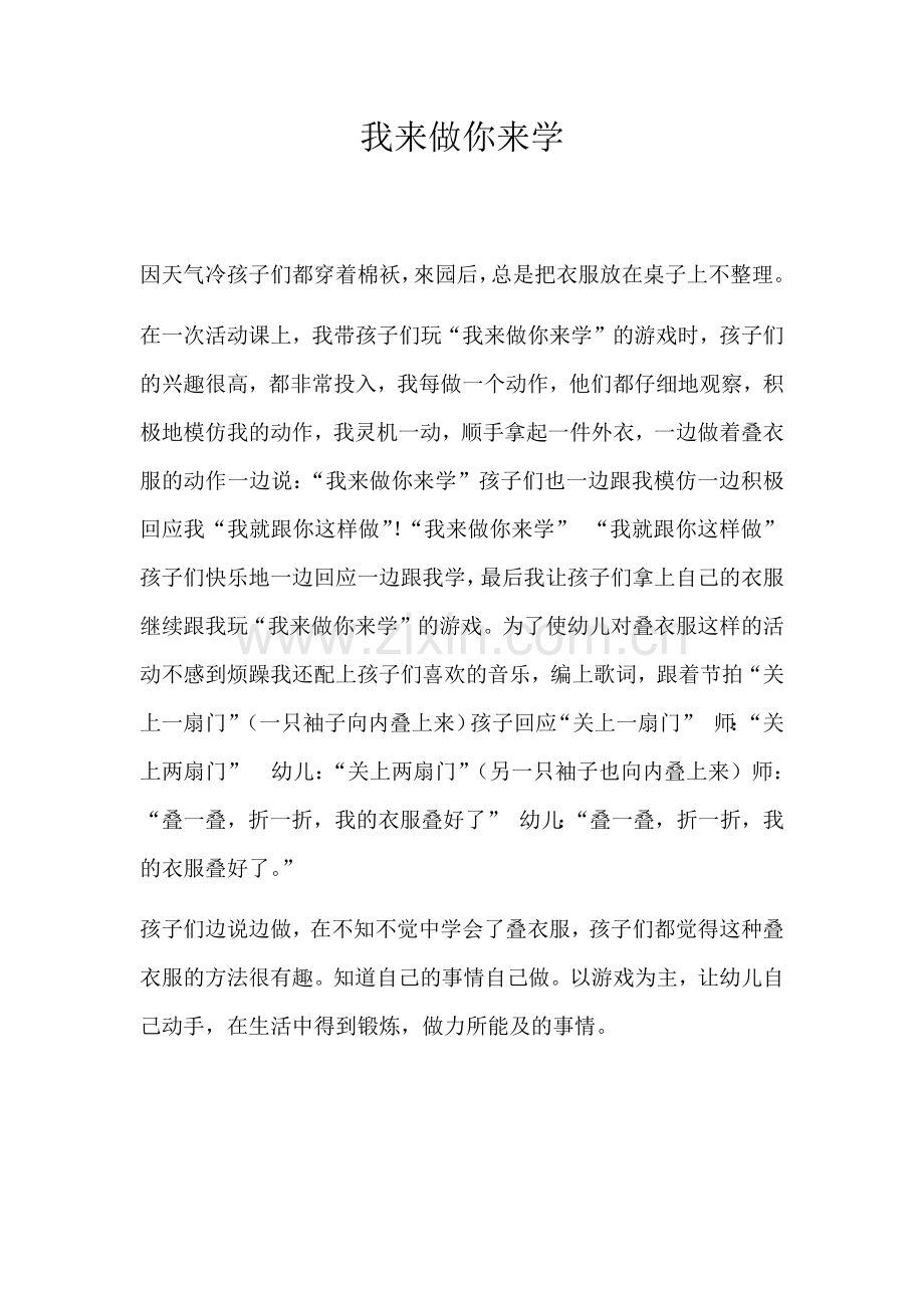 我来做你来学.docx_第1页