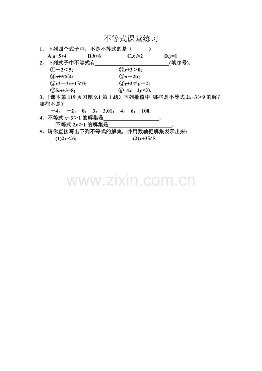 不等式课堂练习.doc_第1页