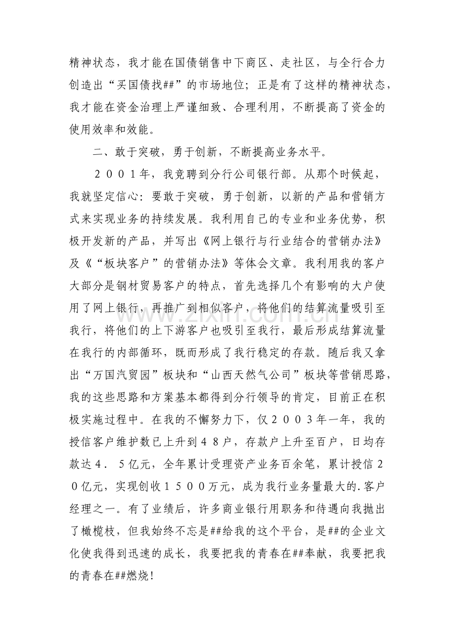 关于我与银行共成长征文【九篇】.pdf_第2页
