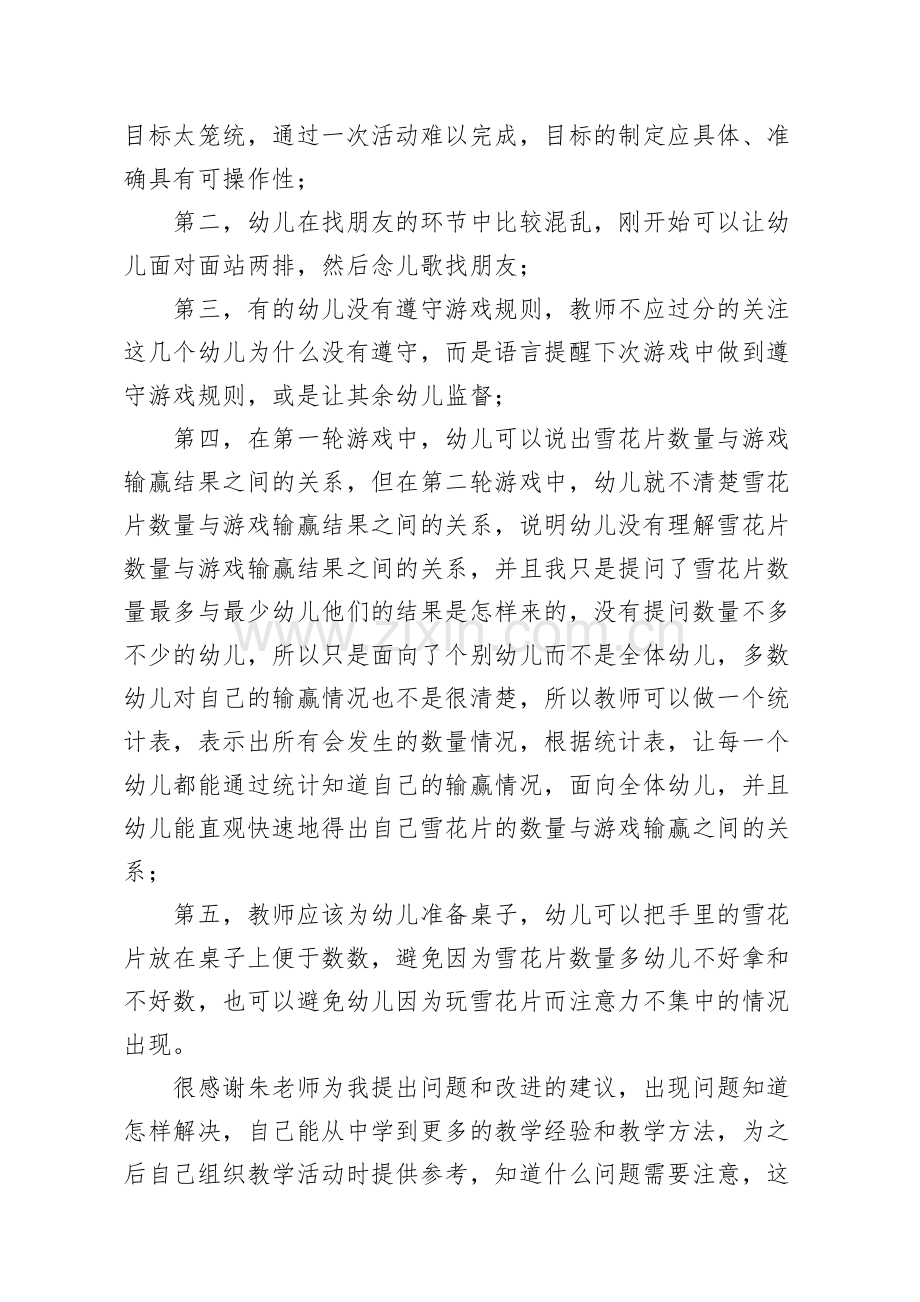 张欣雨公开课总结.docx_第2页
