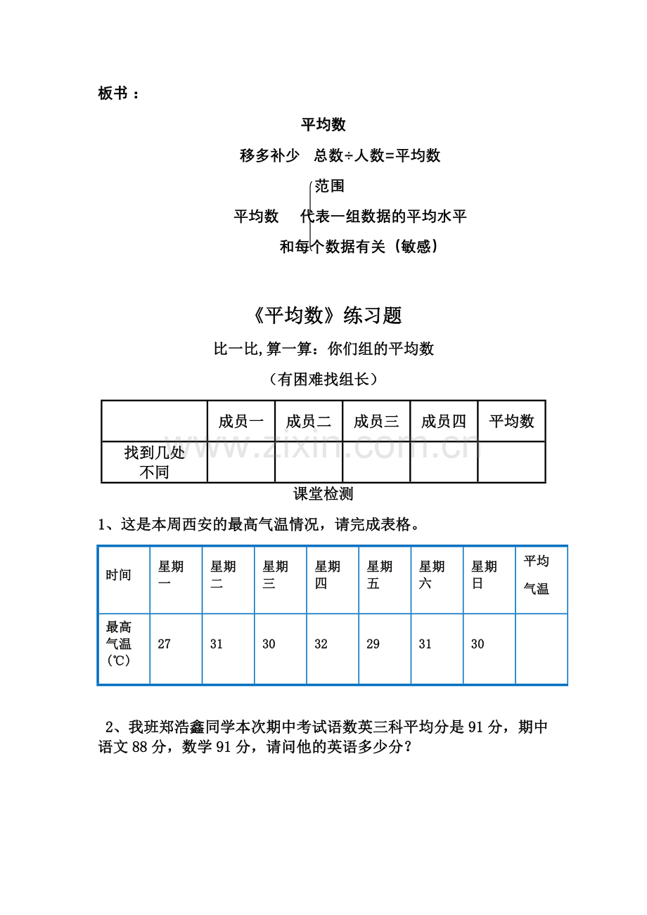 小学数学北师大四年级《平均数》.docx_第1页