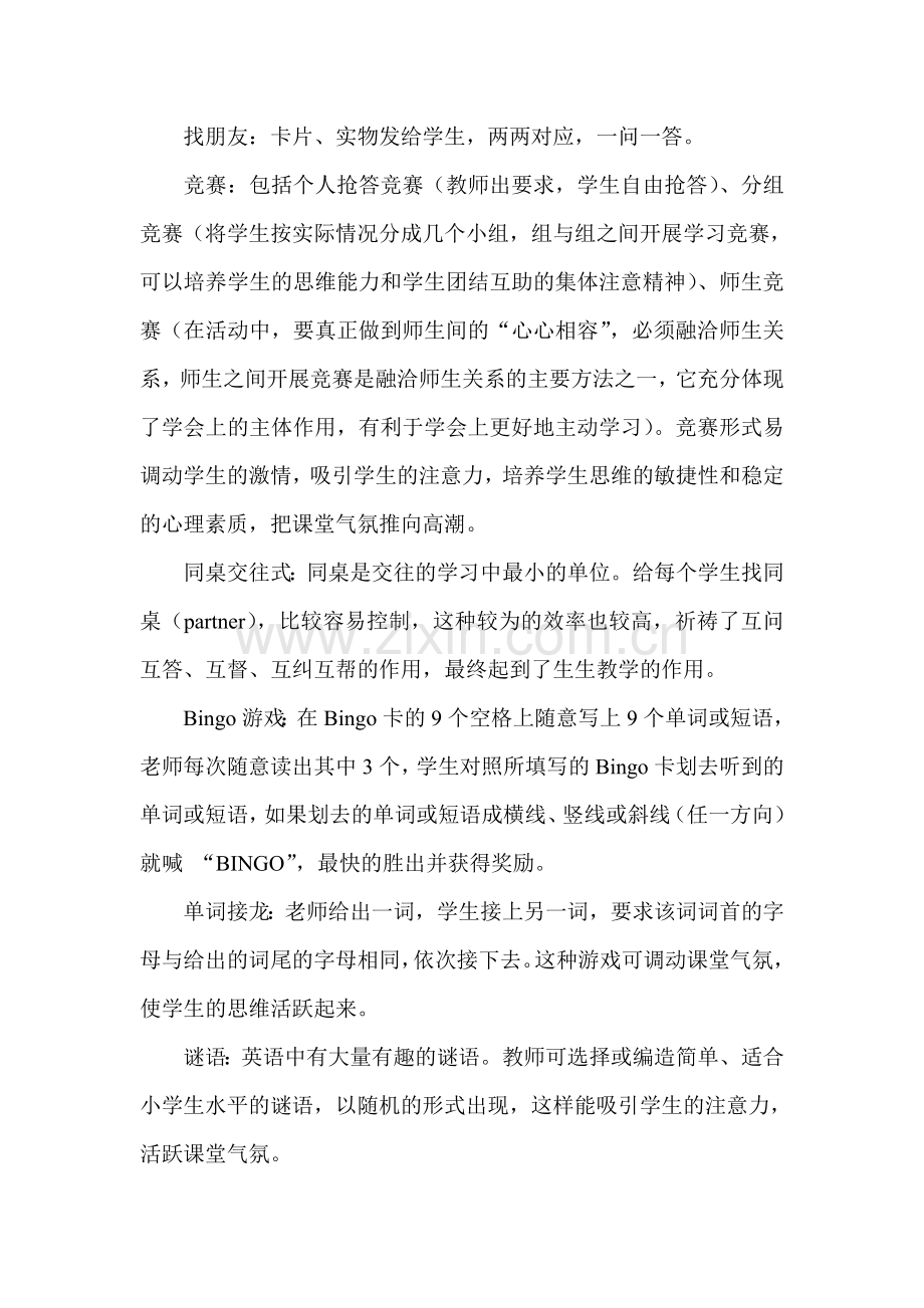 课堂教学活动的方法.doc_第2页