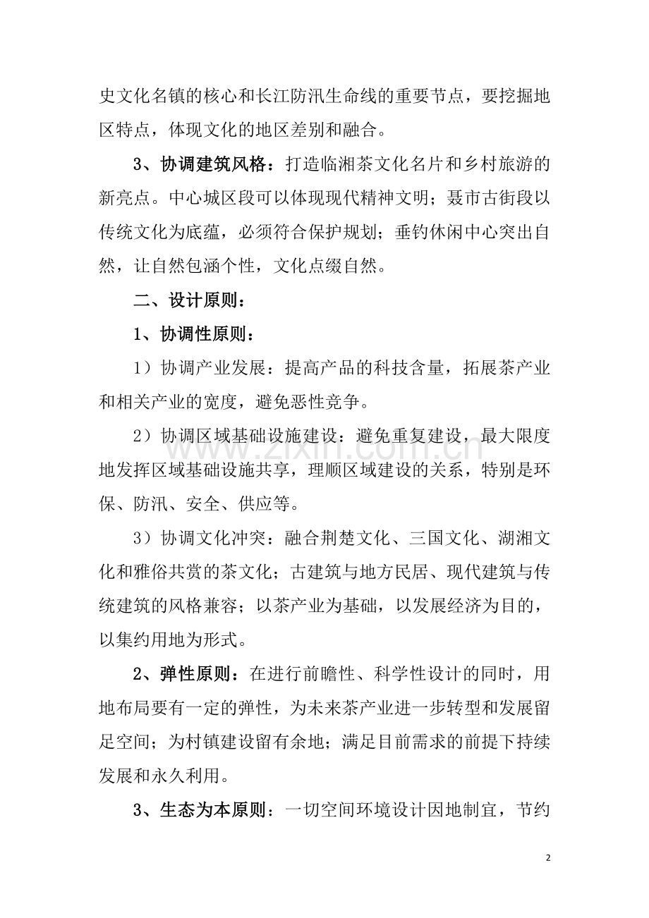 茶乡小镇规划设计要点.docx_第2页