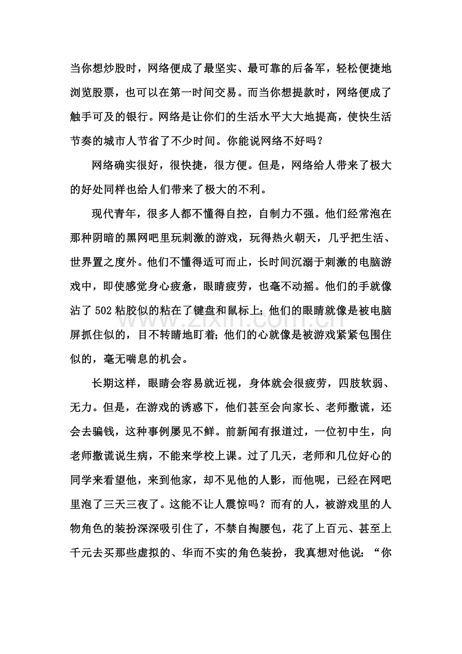 网络是一把双刃剑.docx_第2页