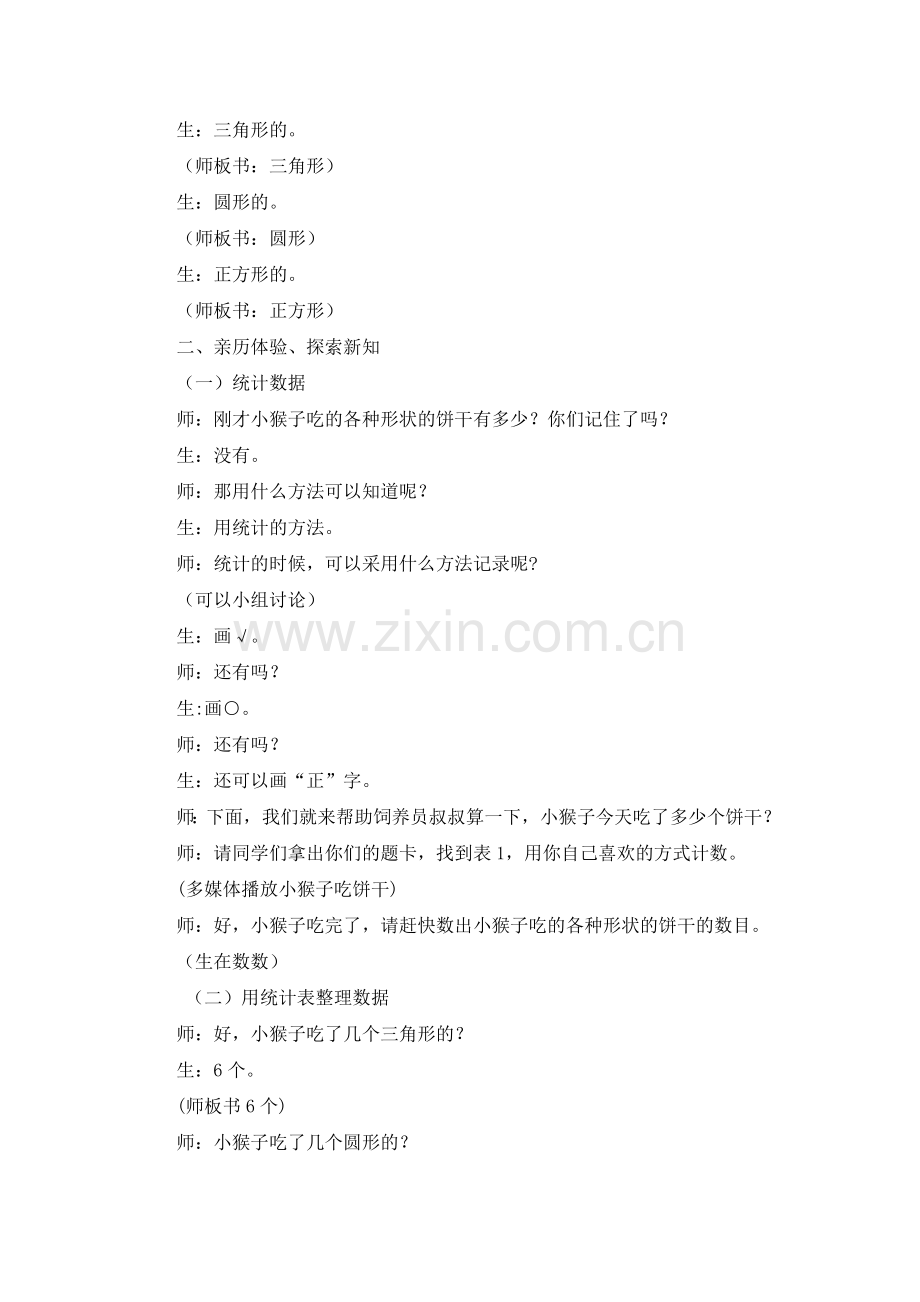 统计教学设计.doc_第2页