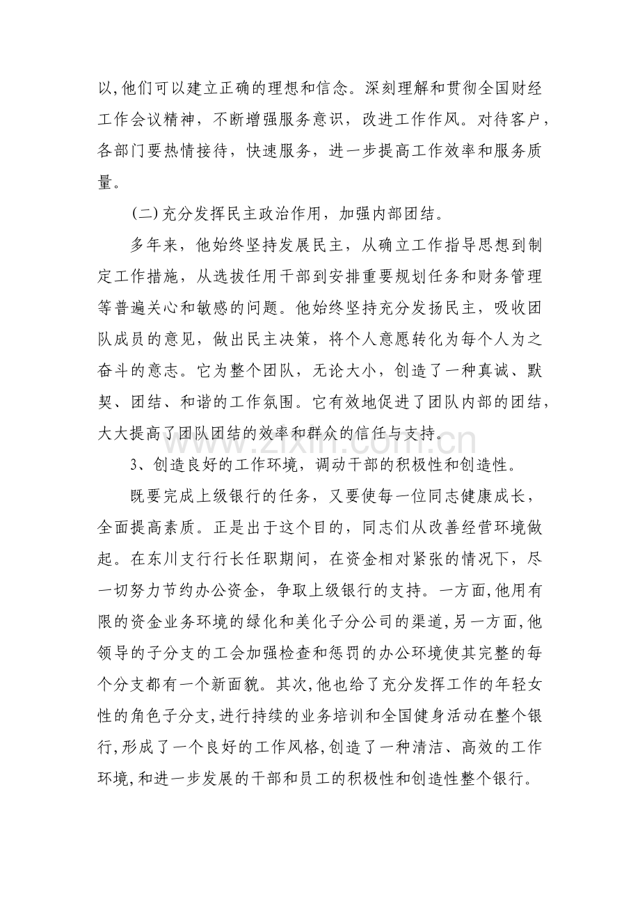关于小学争章活动事迹300字【十五篇】.pdf_第2页
