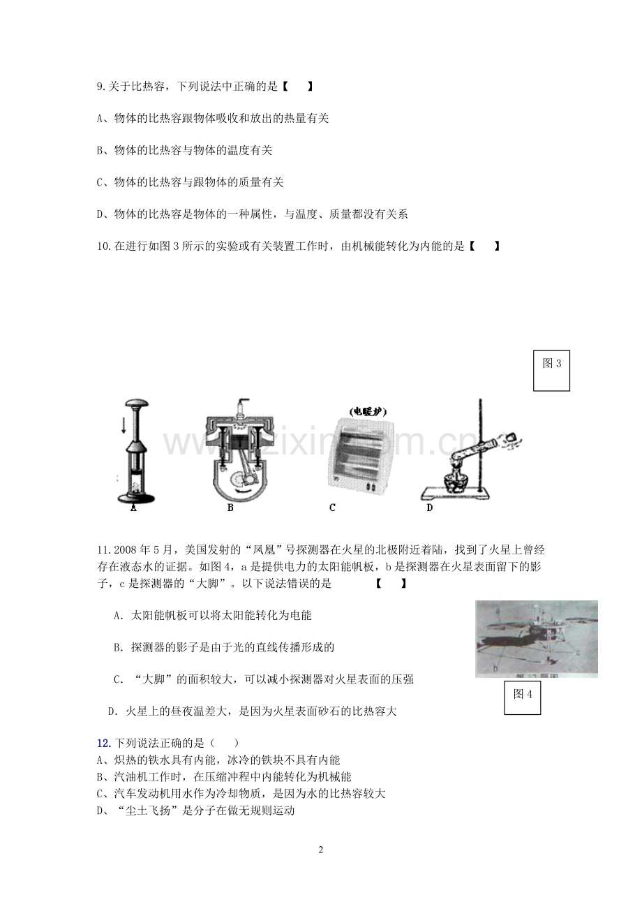 九年级第十二章测试题_内能和热机.doc_第2页