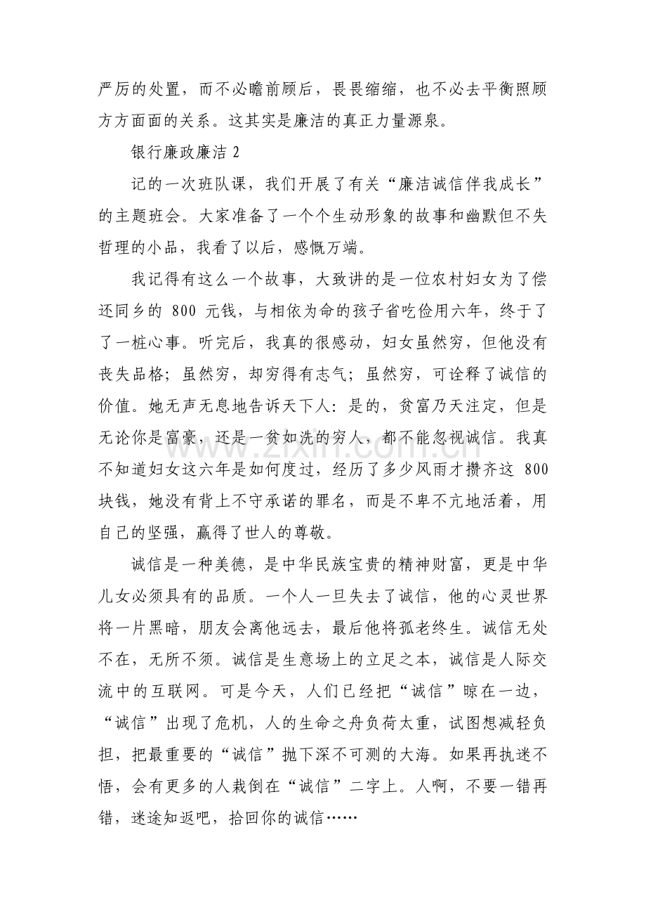 银行廉政廉洁10篇.pdf_第2页