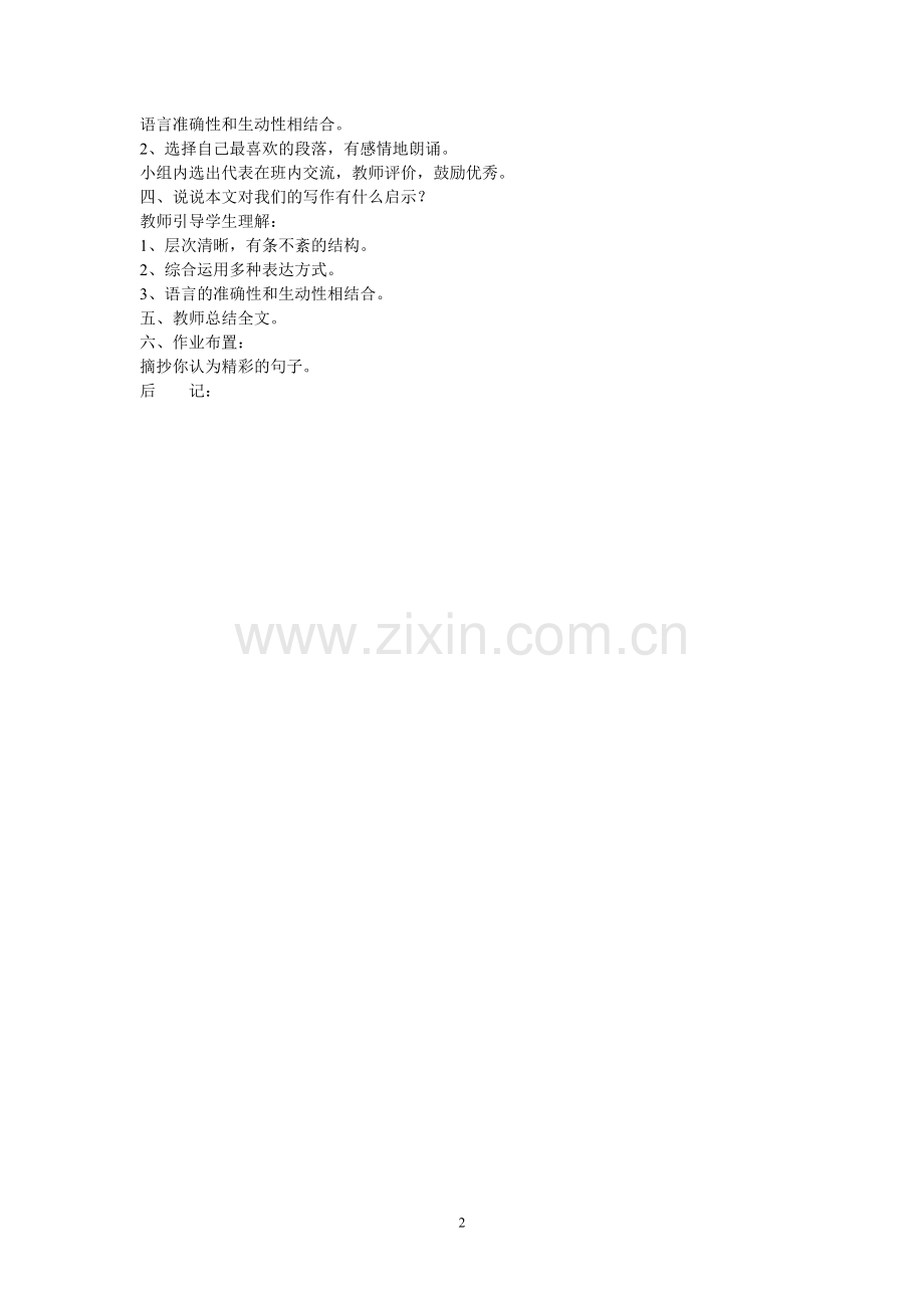 七年级语文下第一单元比较探究《壶口与龙门》.doc_第2页