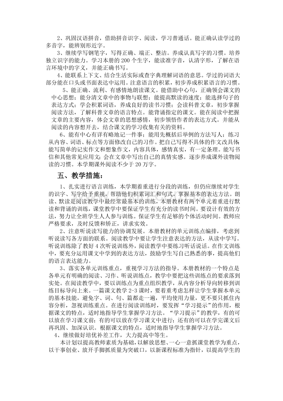 四年级上册语文教学计划.doc_第2页