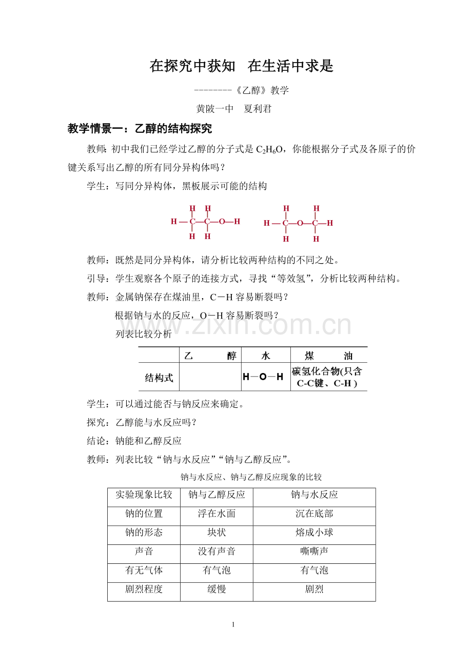 乙醇案例（修改稿）.doc_第1页