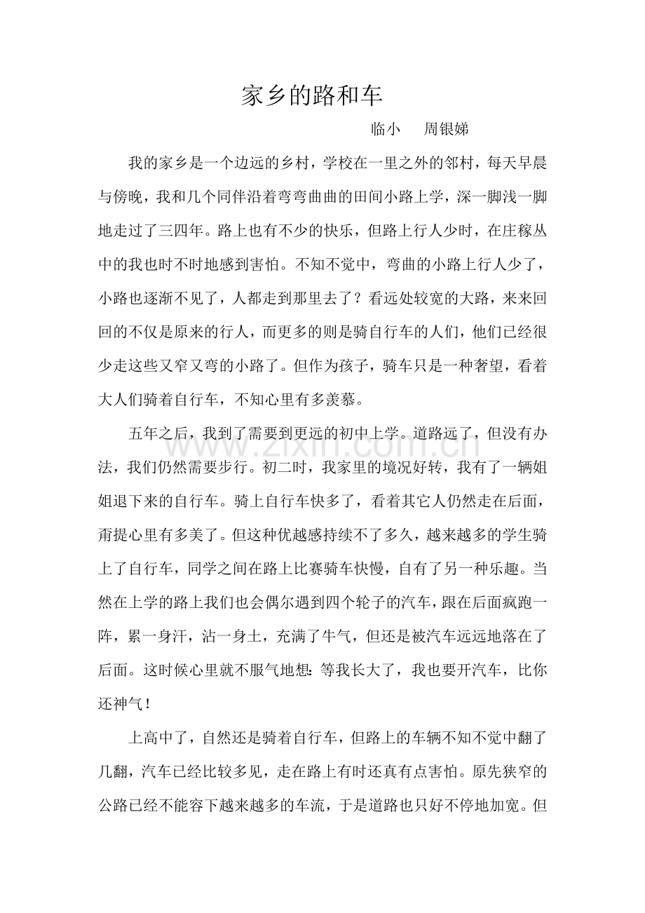 家乡的路和车.doc_第1页