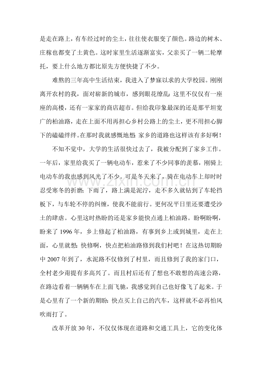 家乡的路和车.doc_第2页