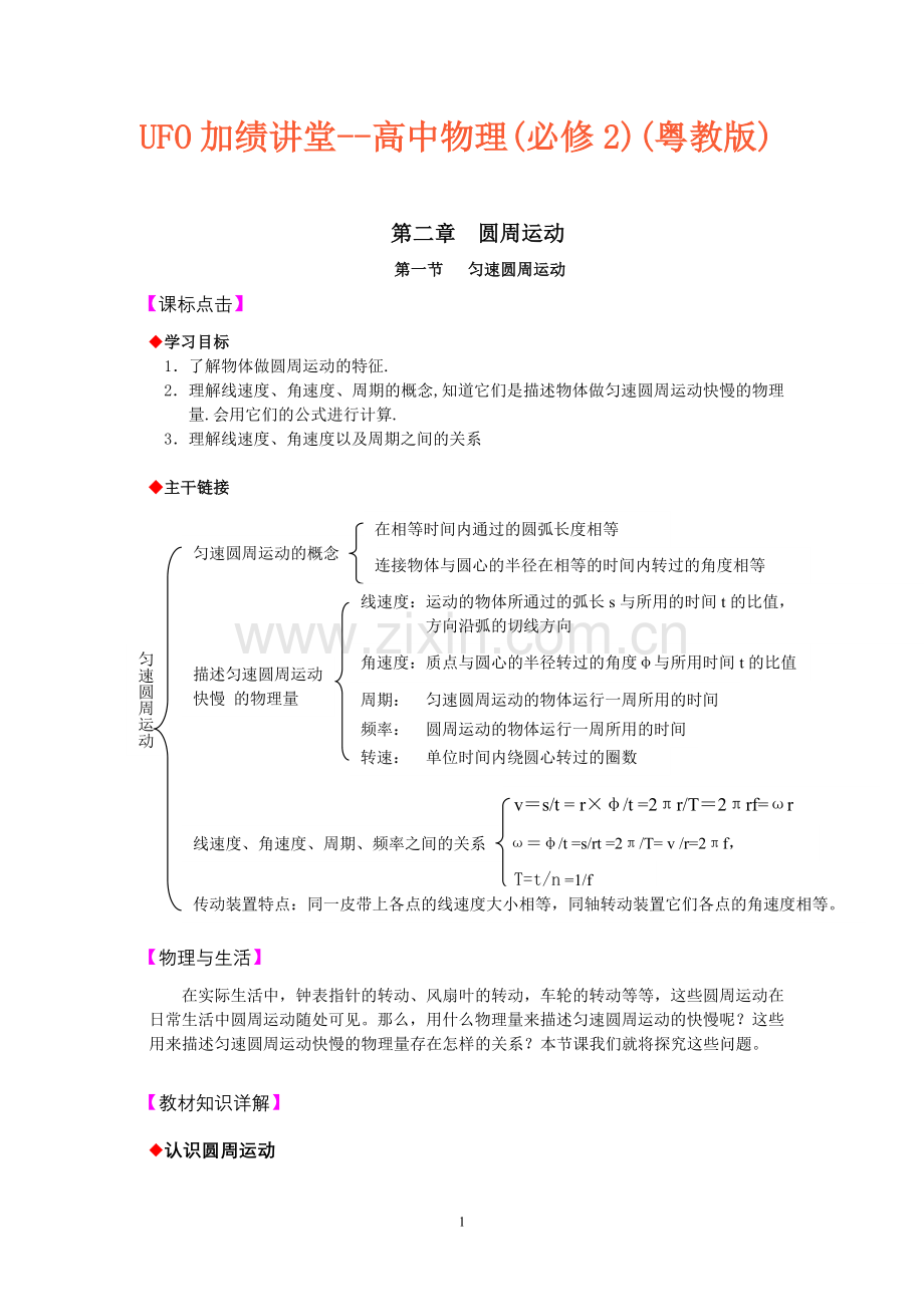 第一节圆周运动第一节最后.doc_第1页