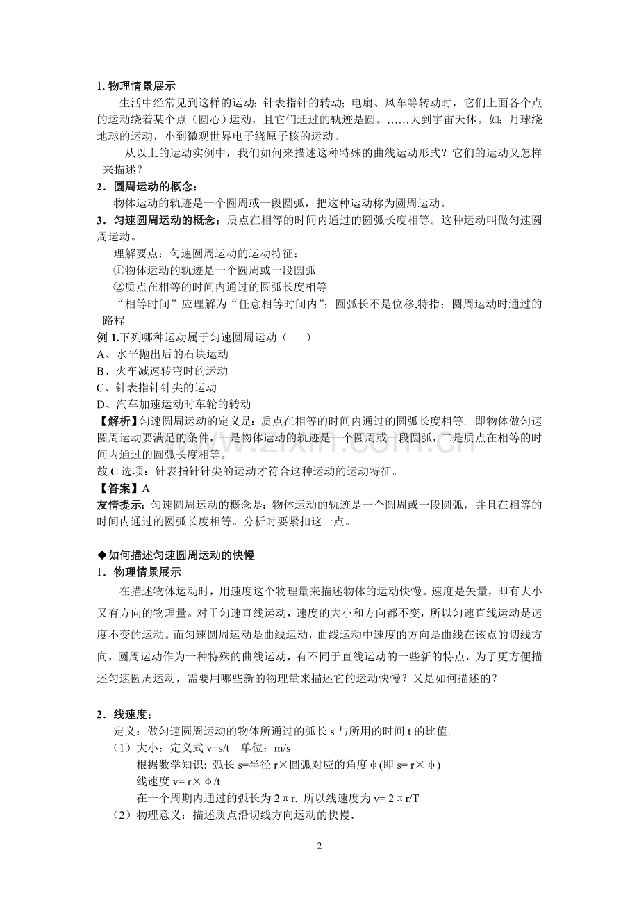 第一节圆周运动第一节最后.doc_第2页